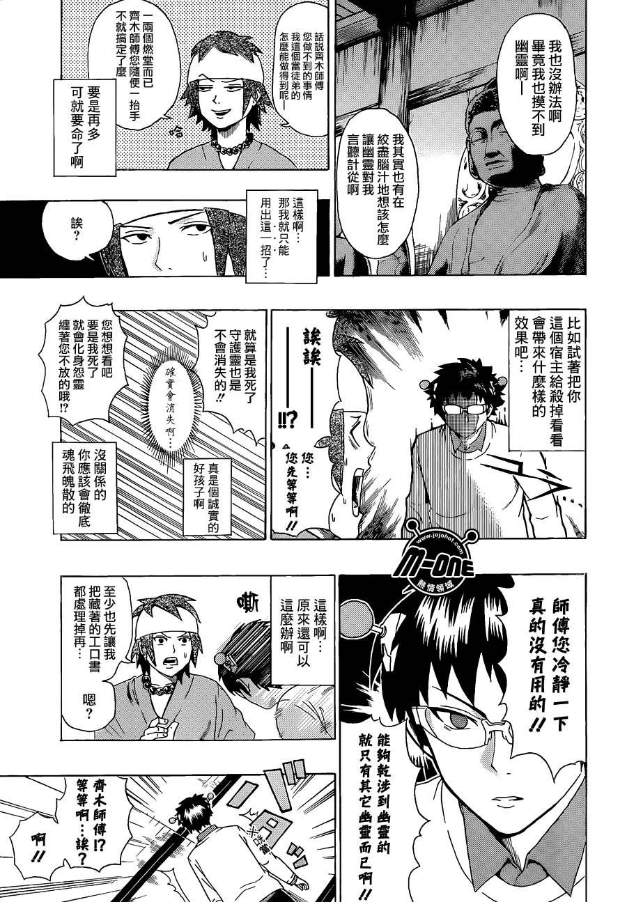 《齐木楠雄的灾难》漫画最新章节第39话免费下拉式在线观看章节第【13】张图片