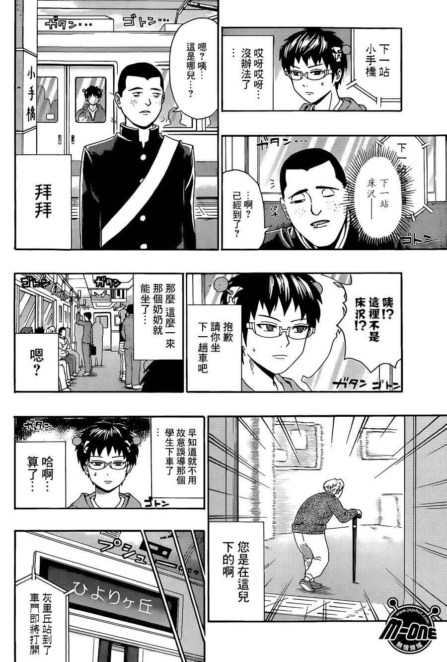 《齐木楠雄的灾难》漫画最新章节第165话免费下拉式在线观看章节第【8】张图片