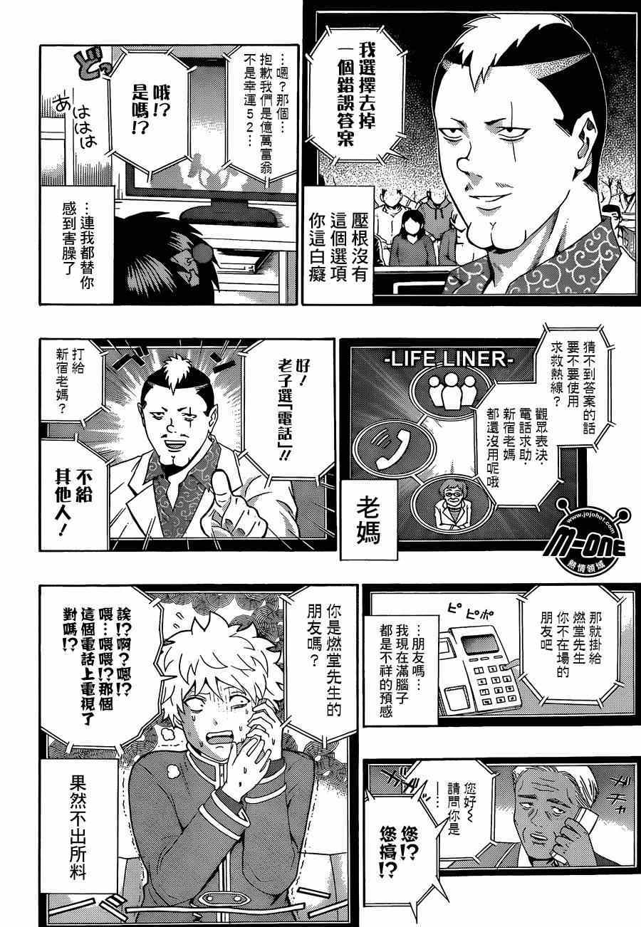 《齐木楠雄的灾难》漫画最新章节第130话免费下拉式在线观看章节第【10】张图片