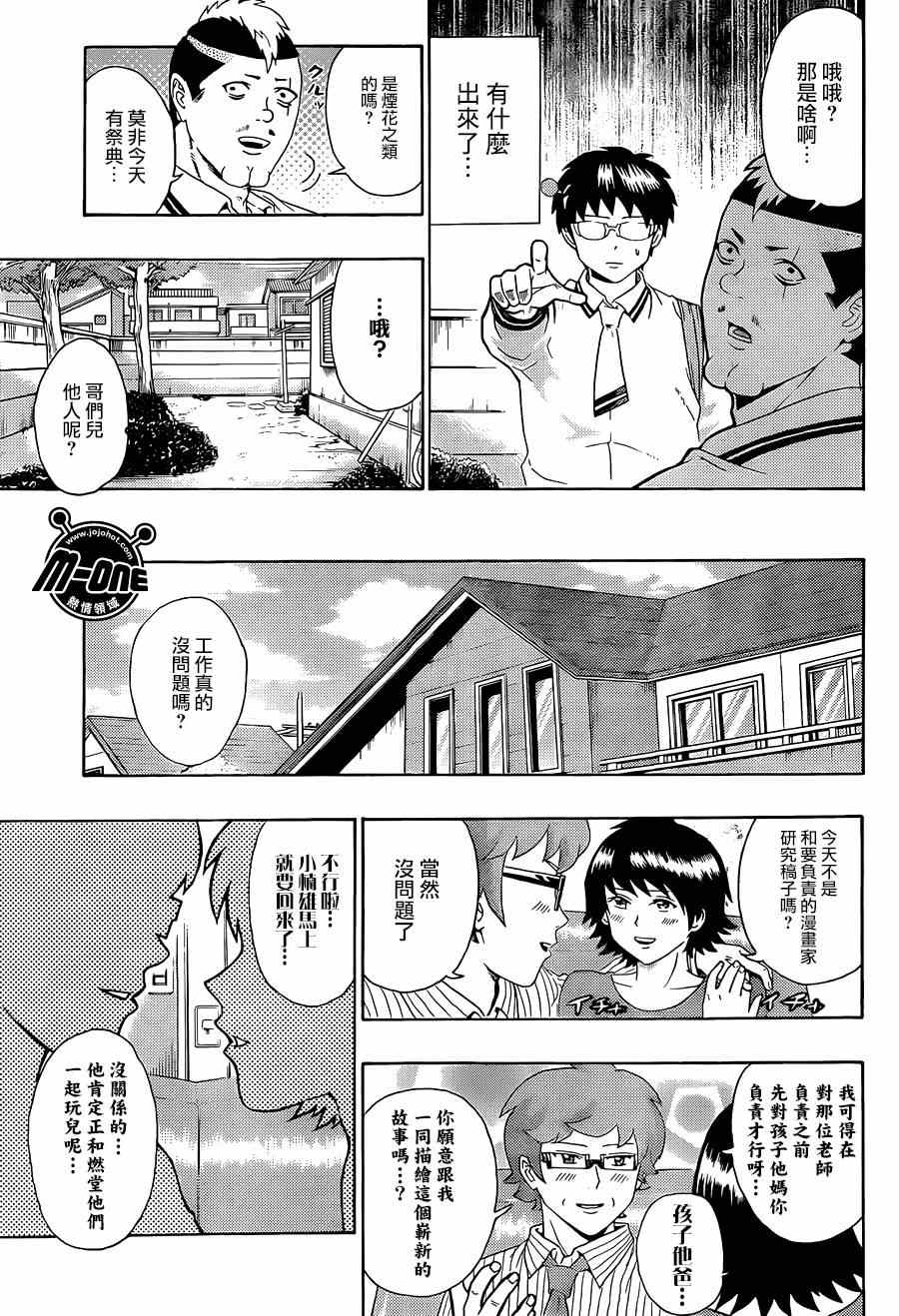 《齐木楠雄的灾难》漫画最新章节第103话免费下拉式在线观看章节第【14】张图片