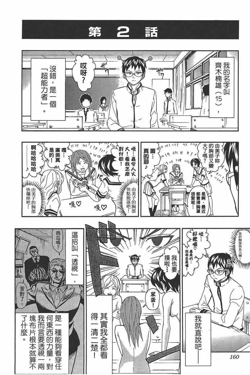 《齐木楠雄的灾难》漫画最新章节第1卷免费下拉式在线观看章节第【163】张图片