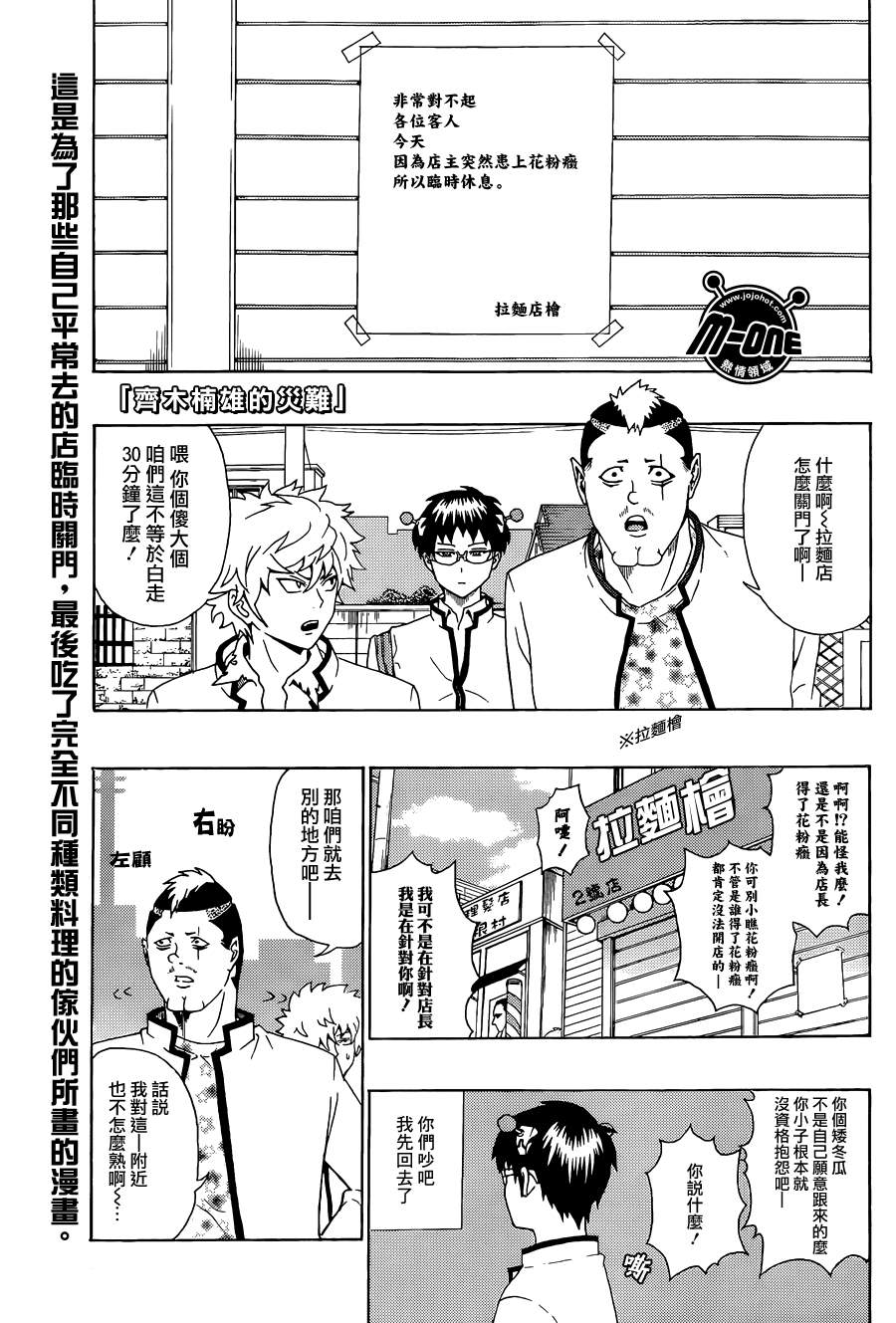 《齐木楠雄的灾难》漫画最新章节第44话免费下拉式在线观看章节第【1】张图片