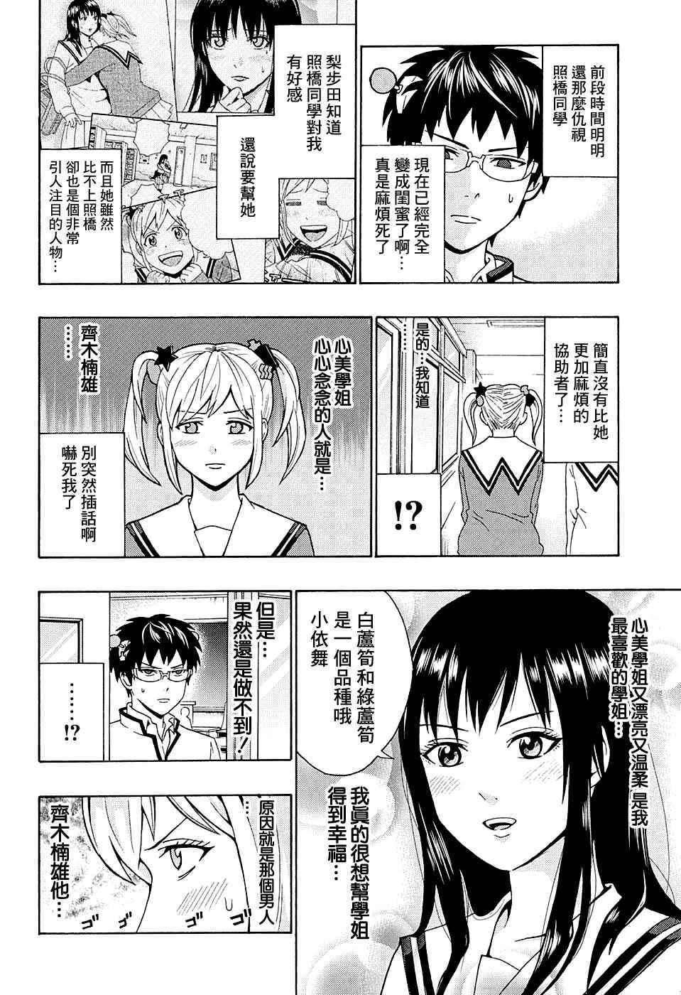 《齐木楠雄的灾难》漫画最新章节第182话免费下拉式在线观看章节第【3】张图片