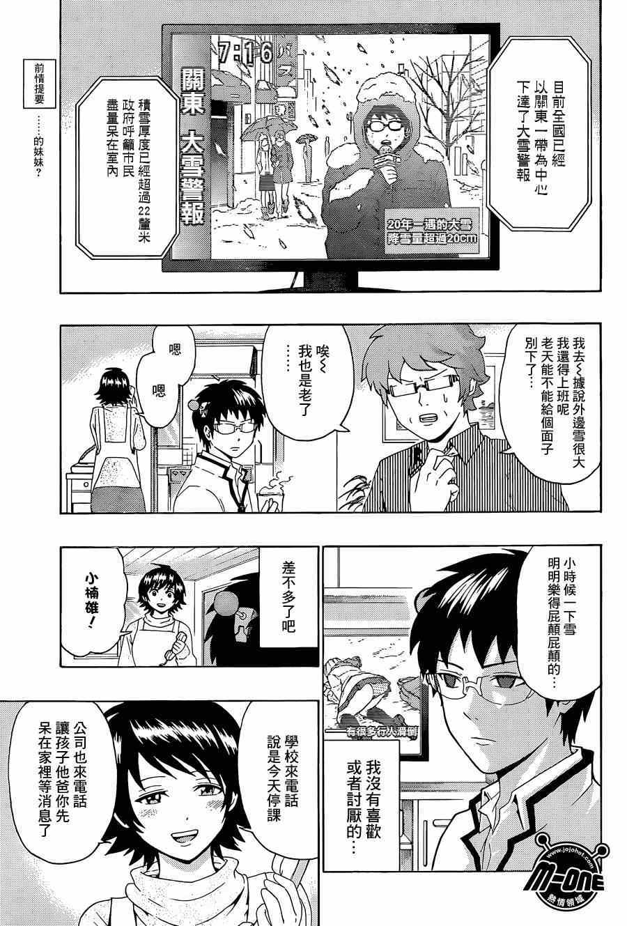 《齐木楠雄的灾难》漫画最新章节第132话免费下拉式在线观看章节第【3】张图片