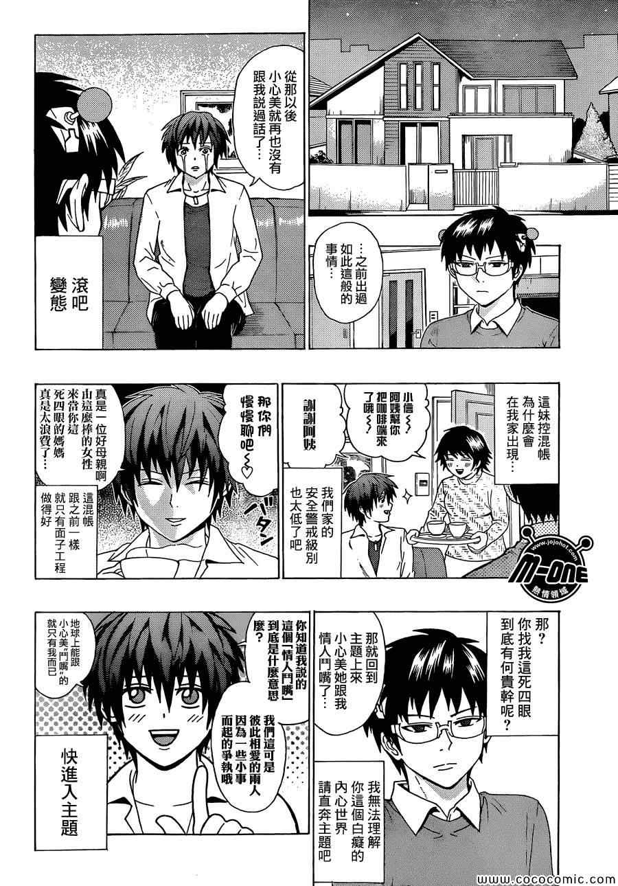 《齐木楠雄的灾难》漫画最新章节第76话免费下拉式在线观看章节第【4】张图片