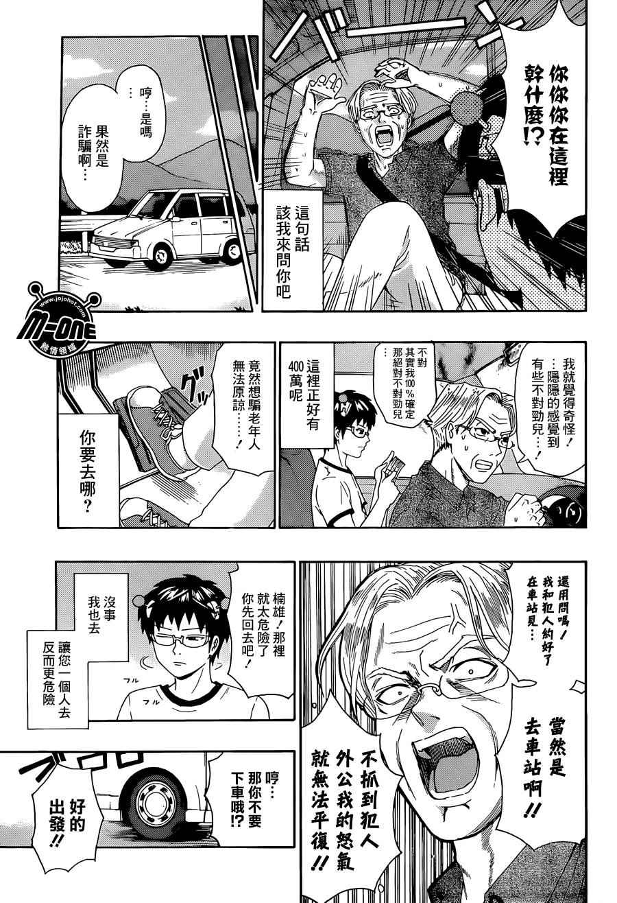 《齐木楠雄的灾难》漫画最新章节第159话免费下拉式在线观看章节第【9】张图片