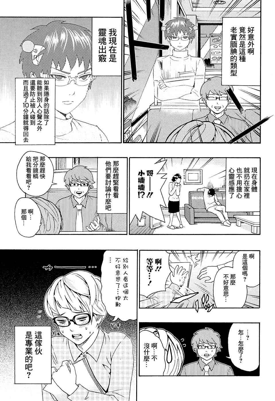 《齐木楠雄的灾难》漫画最新章节第172话免费下拉式在线观看章节第【8】张图片