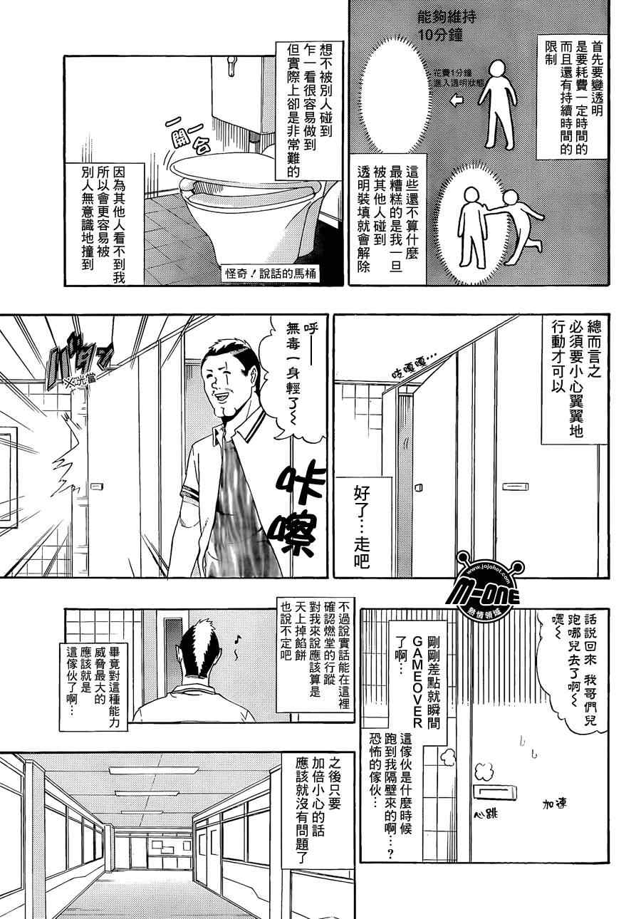 《齐木楠雄的灾难》漫画最新章节第20话免费下拉式在线观看章节第【11】张图片