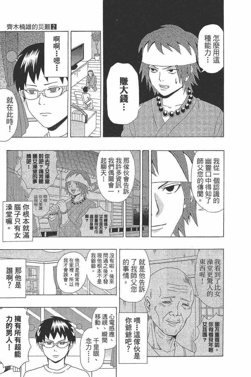 《齐木楠雄的灾难》漫画最新章节第2卷免费下拉式在线观看章节第【153】张图片