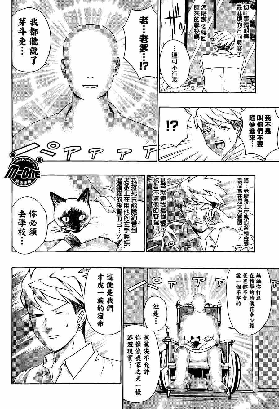 《齐木楠雄的灾难》漫画最新章节第119话免费下拉式在线观看章节第【2】张图片