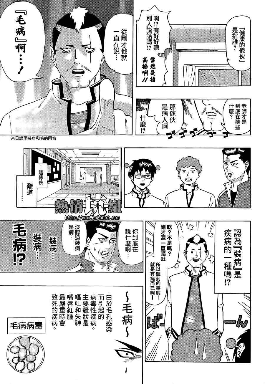 《齐木楠雄的灾难》漫画最新章节第2话免费下拉式在线观看章节第【16】张图片