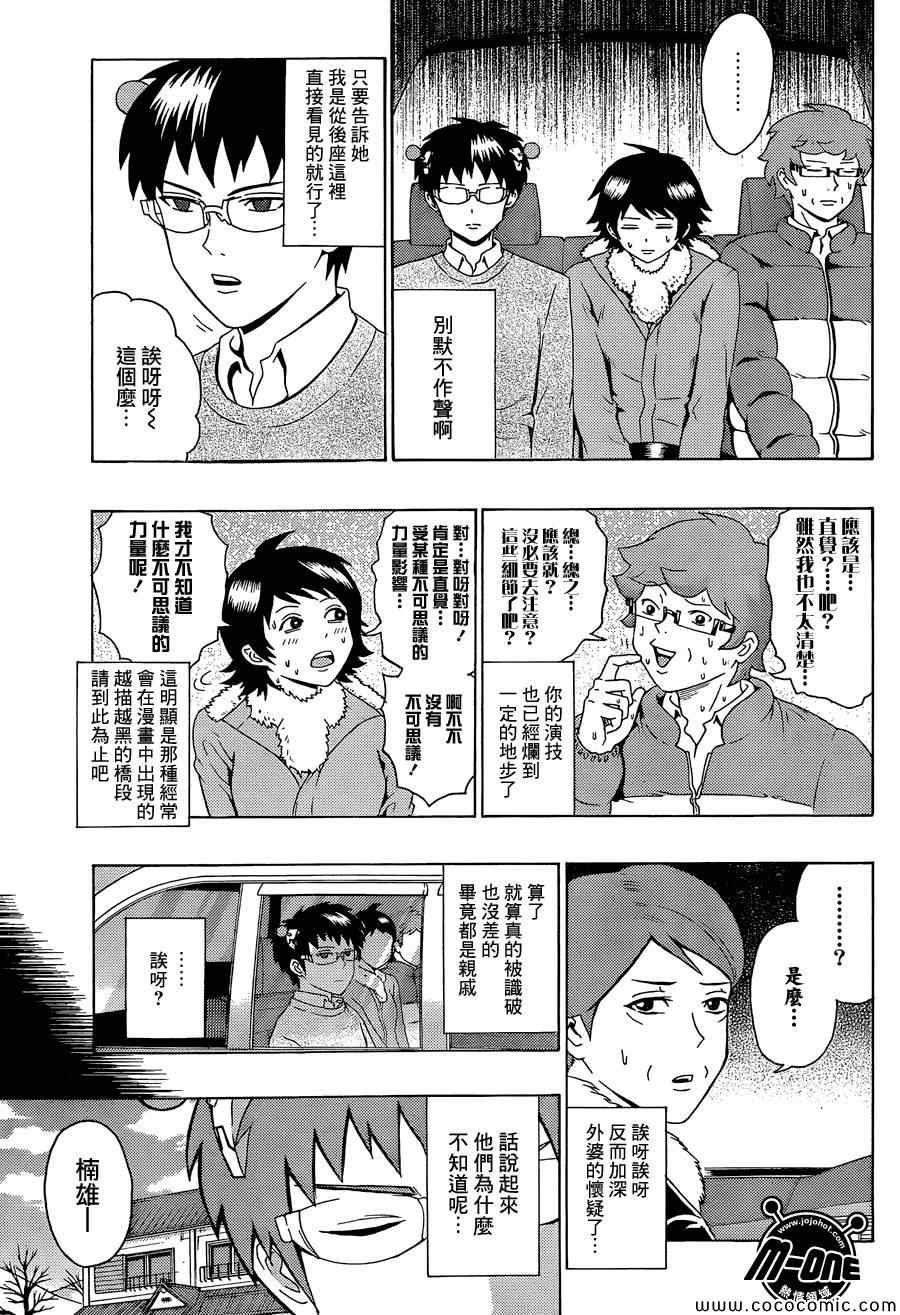 《齐木楠雄的灾难》漫画最新章节第94话免费下拉式在线观看章节第【9】张图片