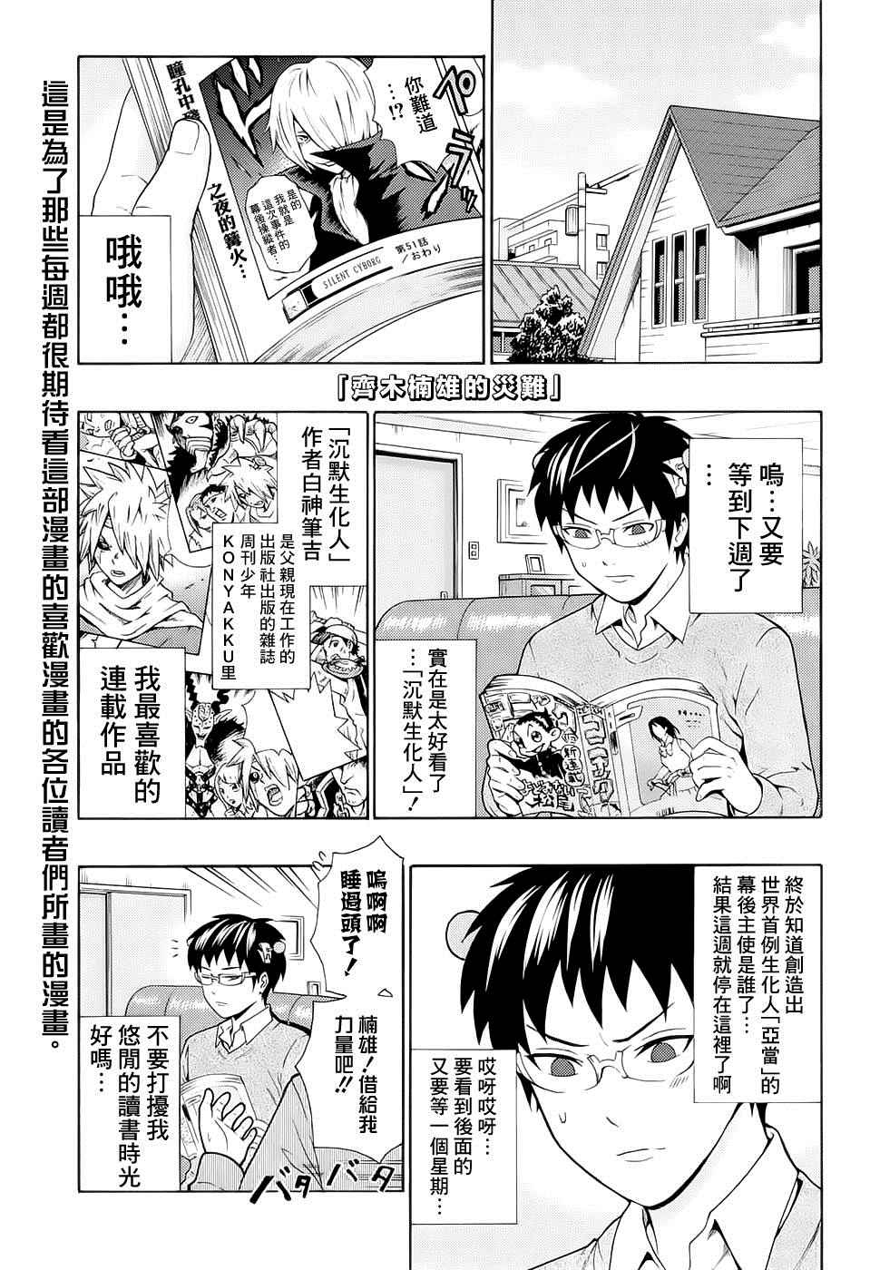 《齐木楠雄的灾难》漫画最新章节第188话免费下拉式在线观看章节第【1】张图片