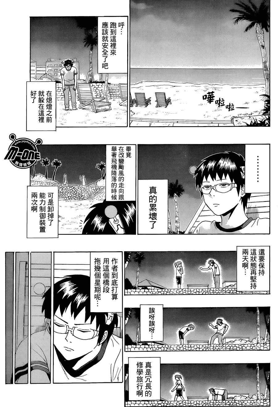 《齐木楠雄的灾难》漫画最新章节第58话免费下拉式在线观看章节第【11】张图片