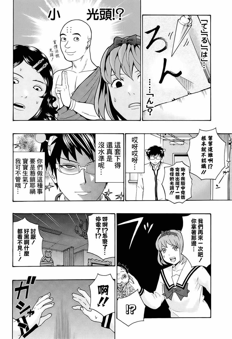 《齐木楠雄的灾难》漫画最新章节第195话免费下拉式在线观看章节第【12】张图片