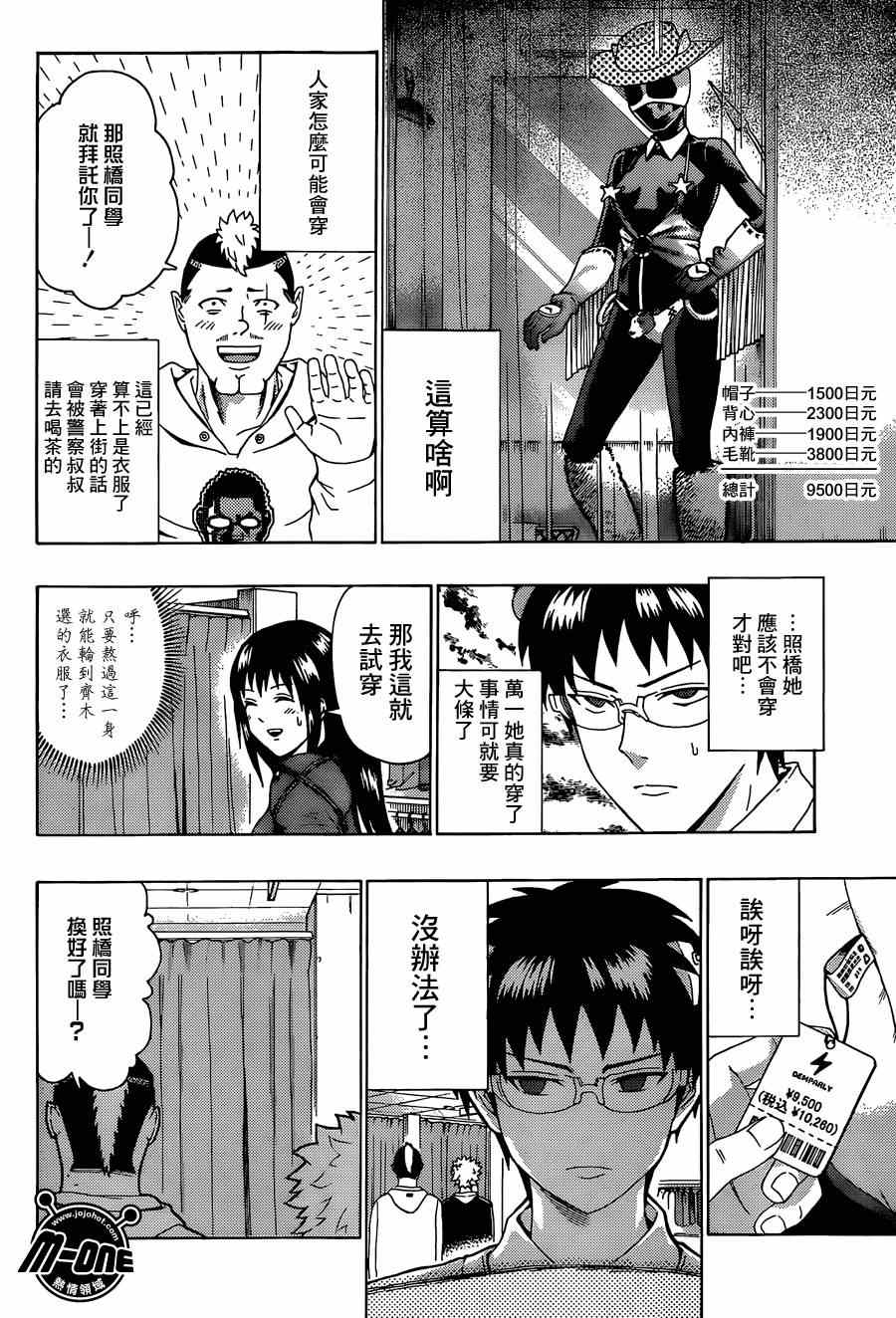 《齐木楠雄的灾难》漫画最新章节第127话免费下拉式在线观看章节第【14】张图片