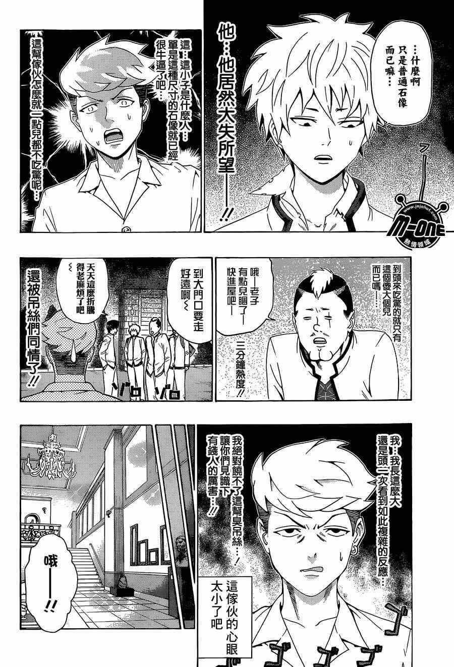 《齐木楠雄的灾难》漫画最新章节第137话免费下拉式在线观看章节第【10】张图片