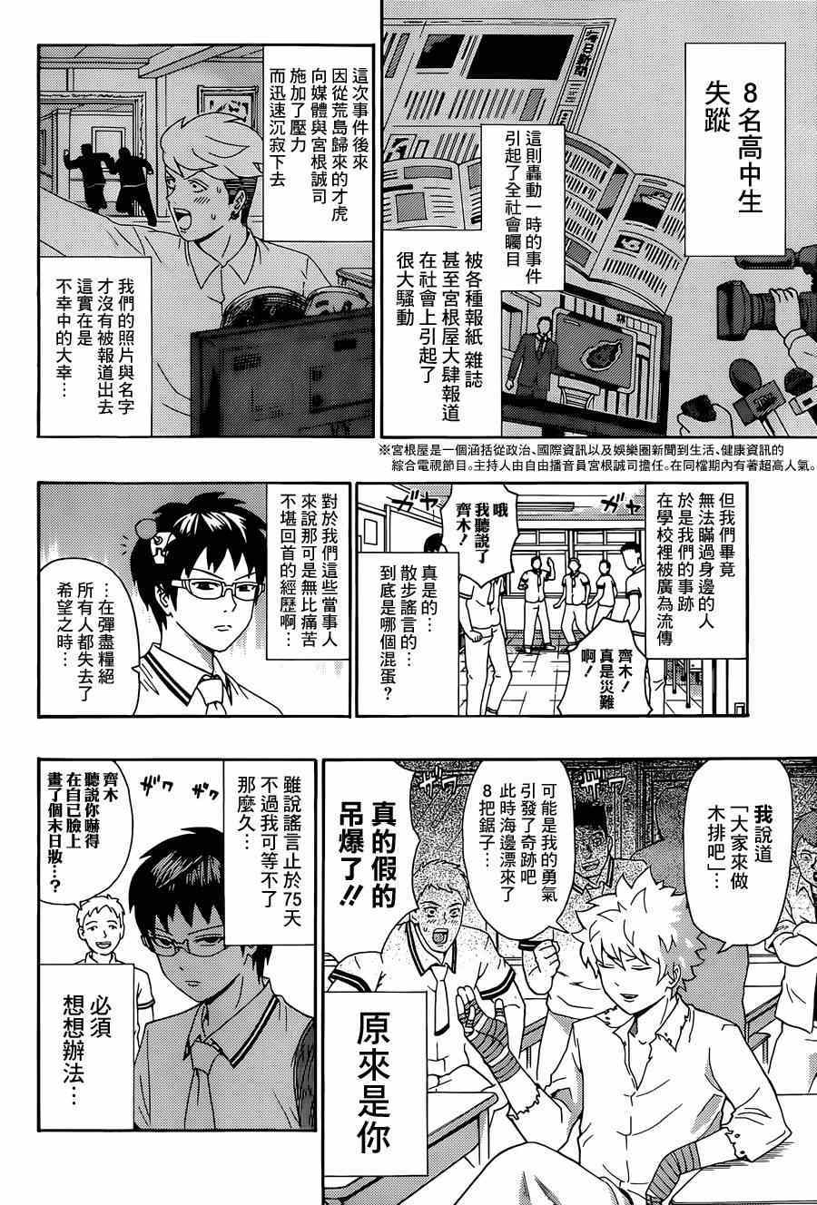 《齐木楠雄的灾难》漫画最新章节第156话免费下拉式在线观看章节第【2】张图片