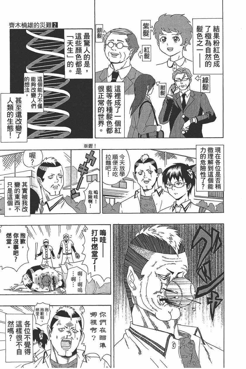 《齐木楠雄的灾难》漫画最新章节第2卷免费下拉式在线观看章节第【32】张图片