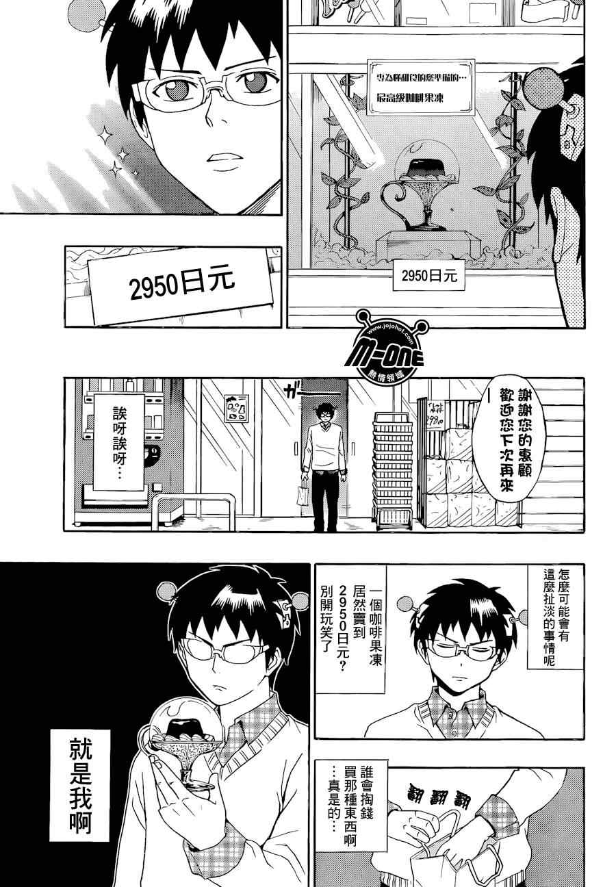 《齐木楠雄的灾难》漫画最新章节第27话免费下拉式在线观看章节第【5】张图片