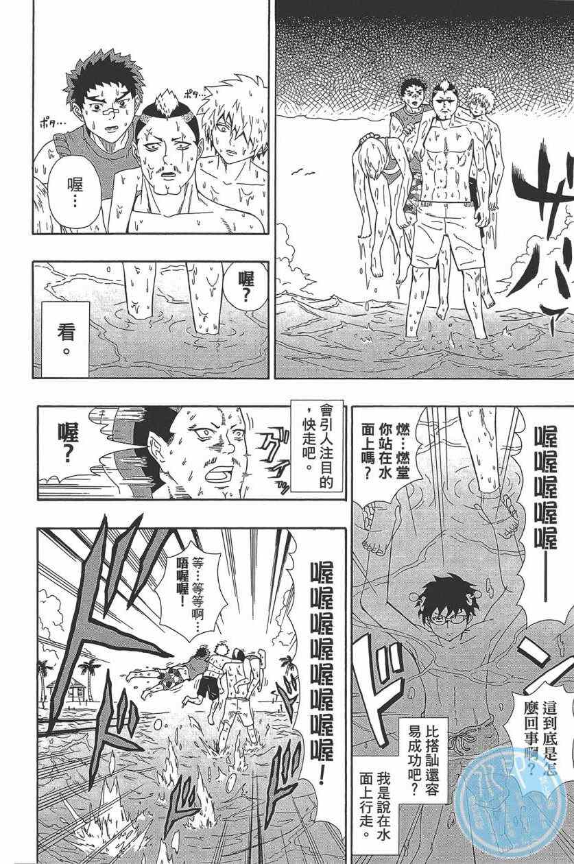 《齐木楠雄的灾难》漫画最新章节第2卷免费下拉式在线观看章节第【73】张图片