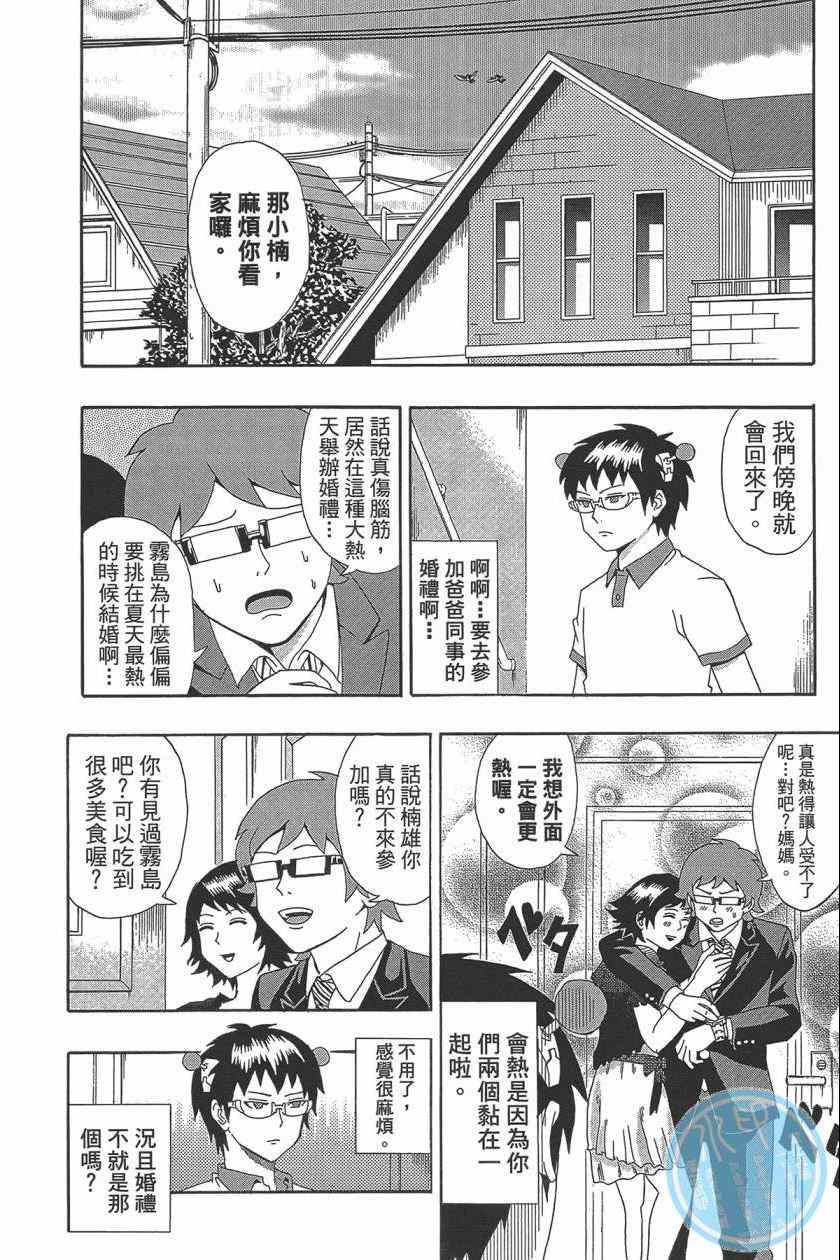 《齐木楠雄的灾难》漫画最新章节第2卷免费下拉式在线观看章节第【110】张图片