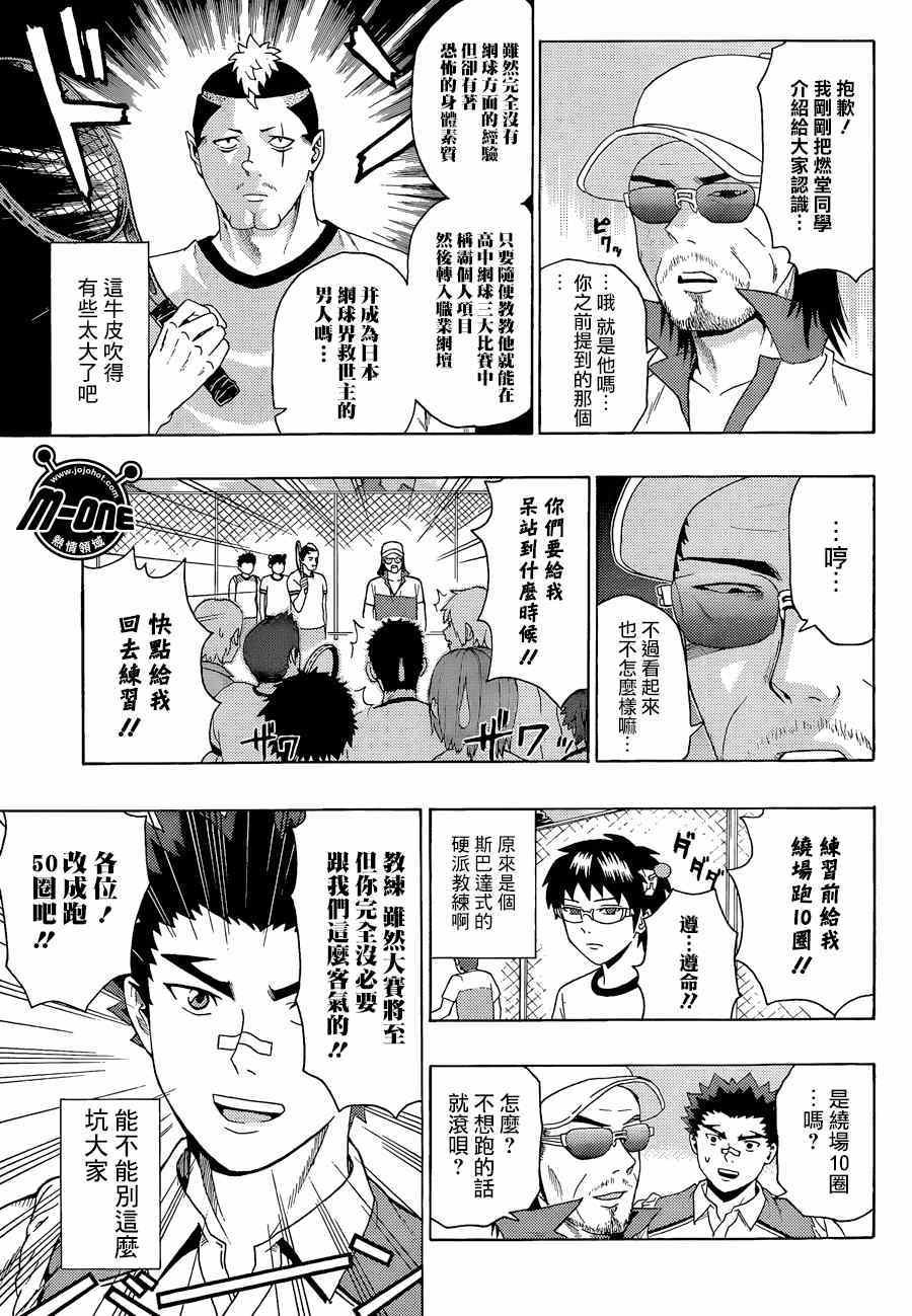 《齐木楠雄的灾难》漫画最新章节第110话免费下拉式在线观看章节第【5】张图片