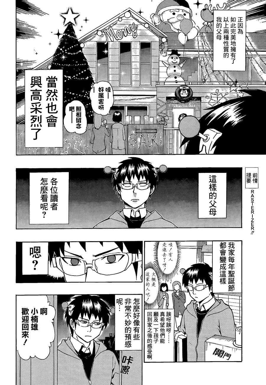 《齐木楠雄的灾难》漫画最新章节第33话免费下拉式在线观看章节第【4】张图片