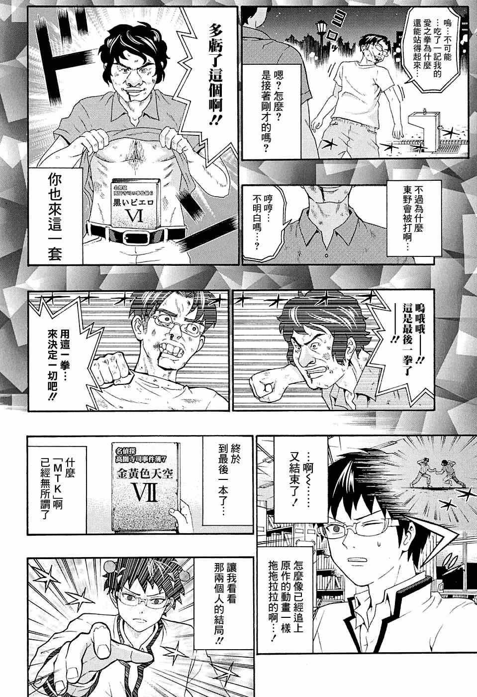 《齐木楠雄的灾难》漫画最新章节第170话免费下拉式在线观看章节第【14】张图片