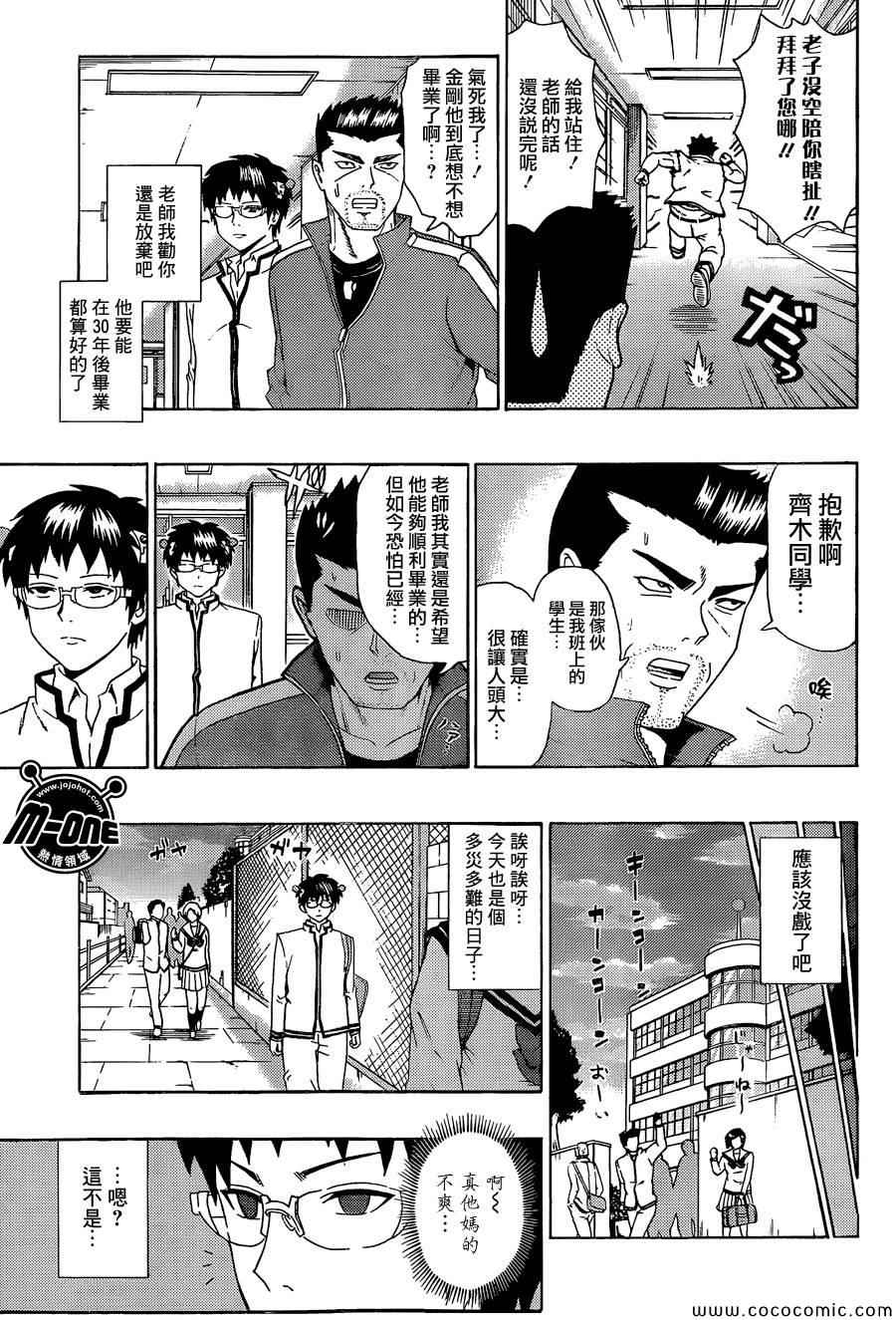 《齐木楠雄的灾难》漫画最新章节第91话免费下拉式在线观看章节第【5】张图片