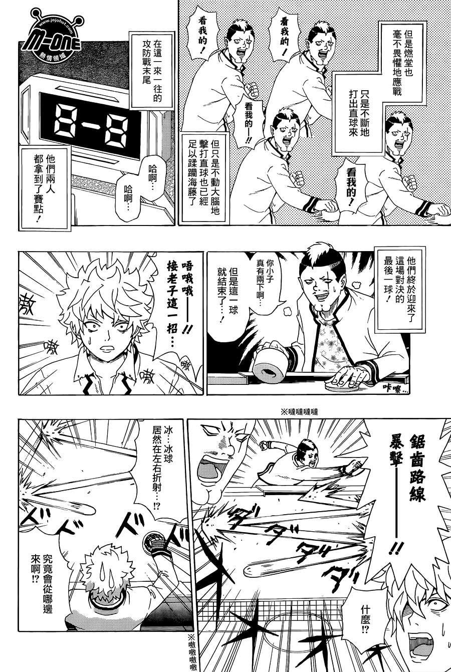 《齐木楠雄的灾难》漫画最新章节第44话免费下拉式在线观看章节第【12】张图片