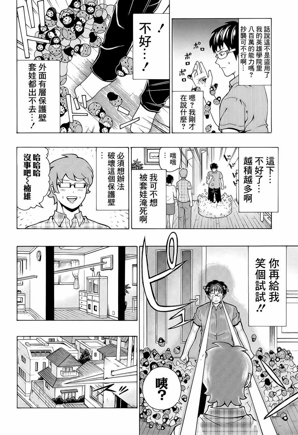 《齐木楠雄的灾难》漫画最新章节第206话免费下拉式在线观看章节第【11】张图片