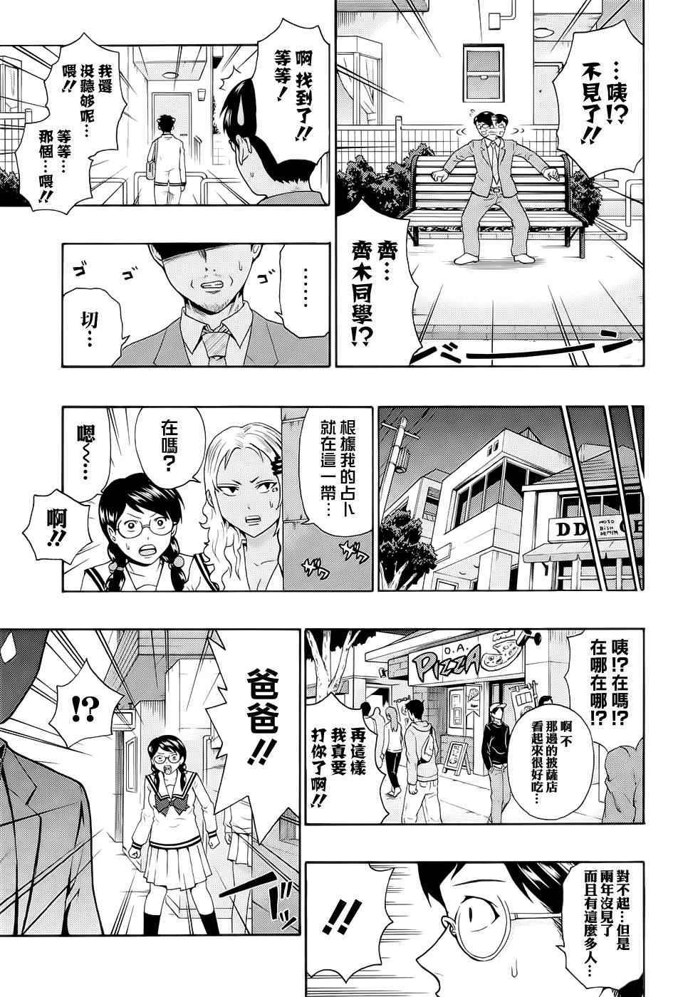 《齐木楠雄的灾难》漫画最新章节第187话免费下拉式在线观看章节第【9】张图片