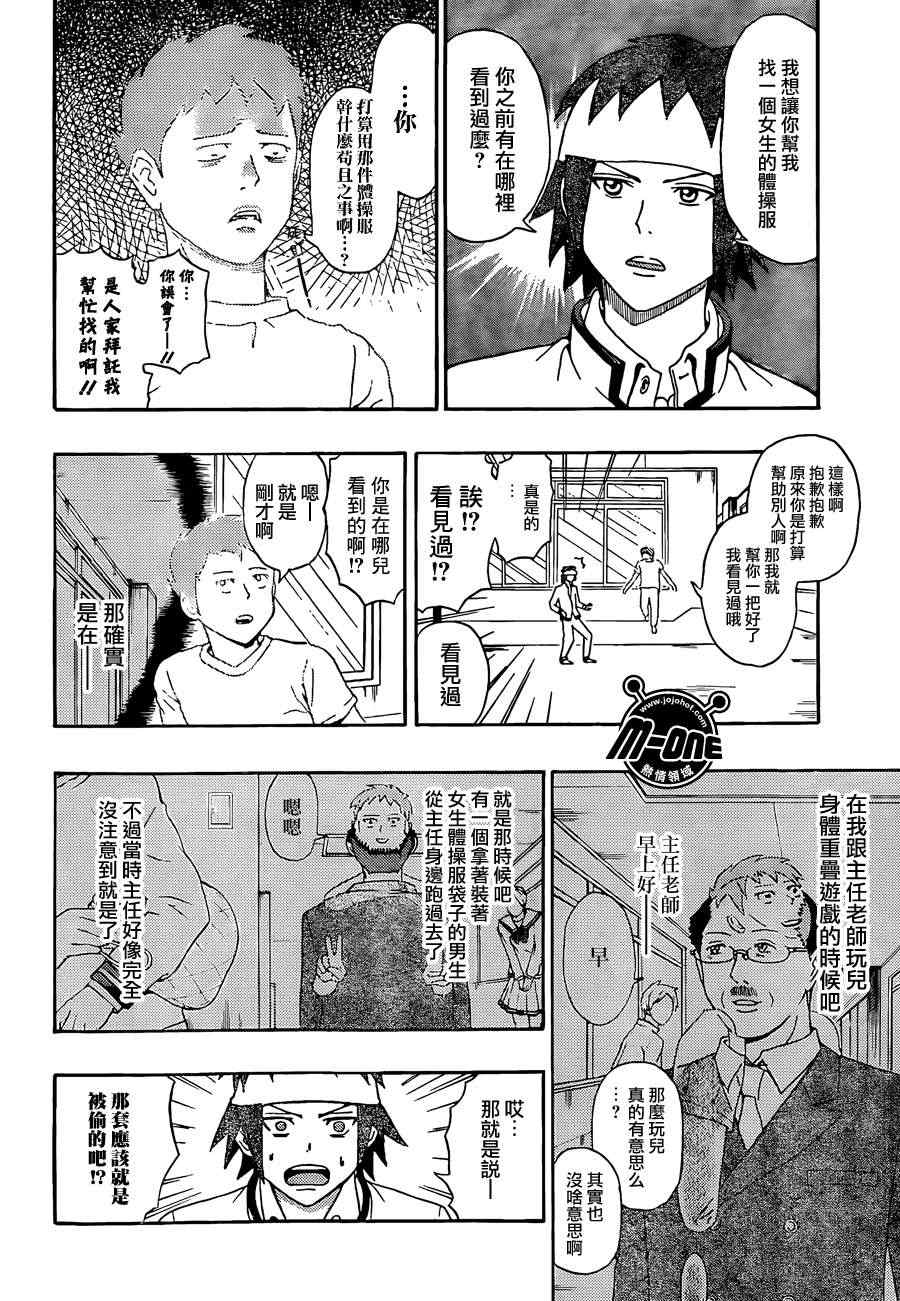 《齐木楠雄的灾难》漫画最新章节第30话免费下拉式在线观看章节第【12】张图片