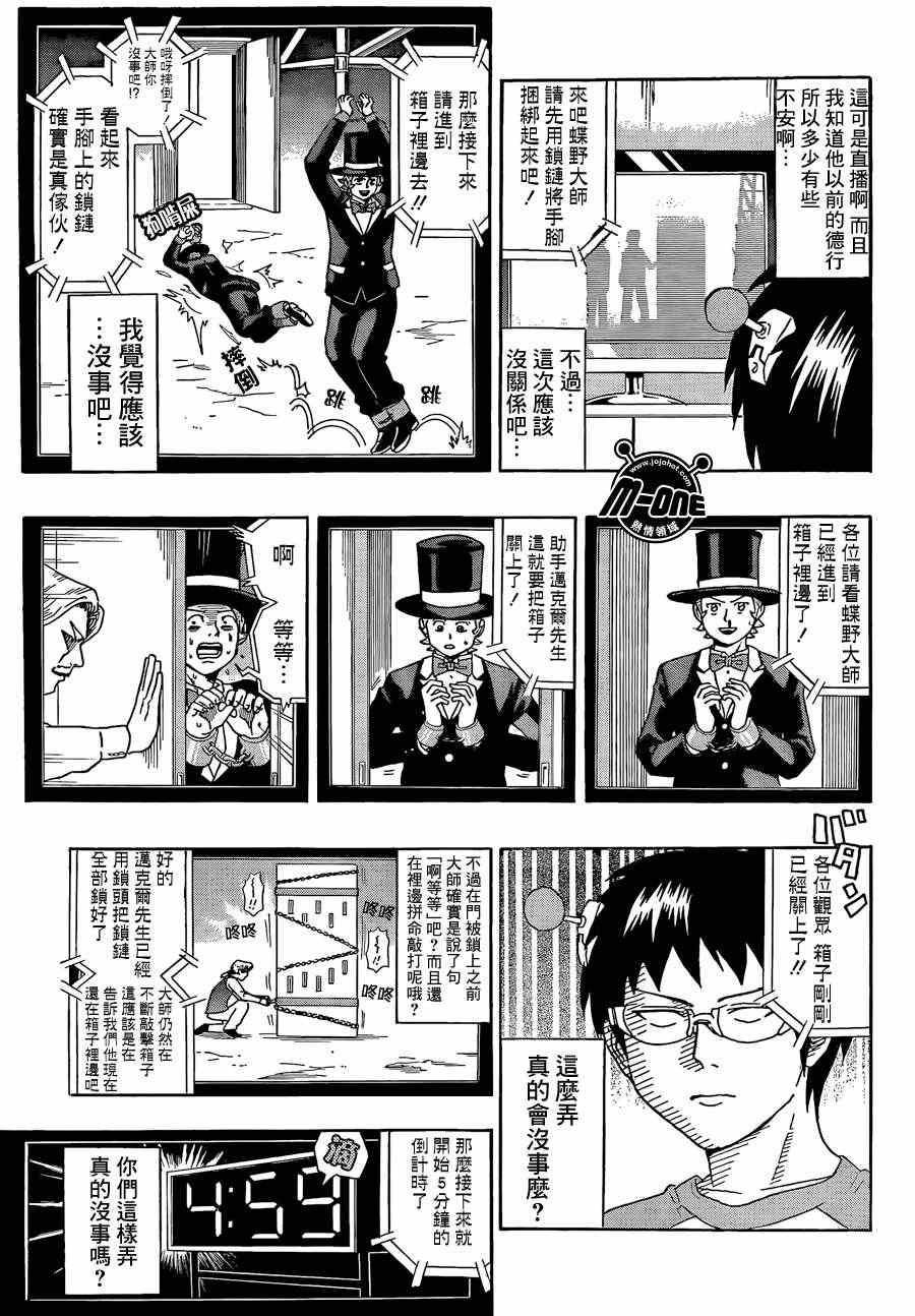 《齐木楠雄的灾难》漫画最新章节第14话免费下拉式在线观看章节第【9】张图片