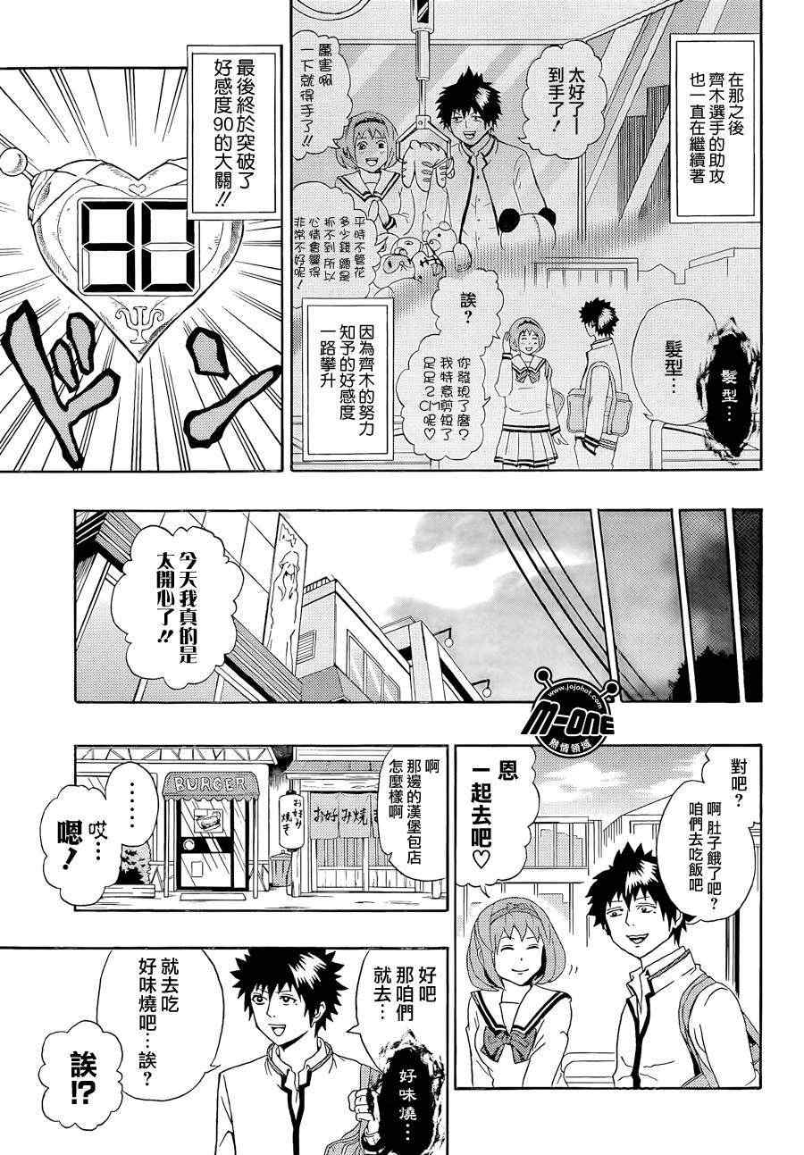 《齐木楠雄的灾难》漫画最新章节第21话免费下拉式在线观看章节第【13】张图片