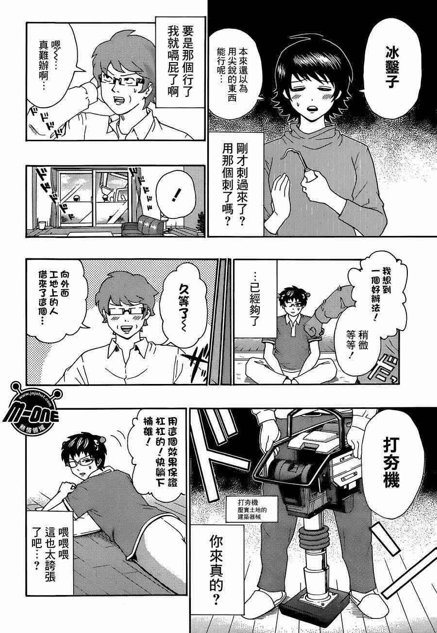 《齐木楠雄的灾难》漫画最新章节第150话免费下拉式在线观看章节第【8】张图片