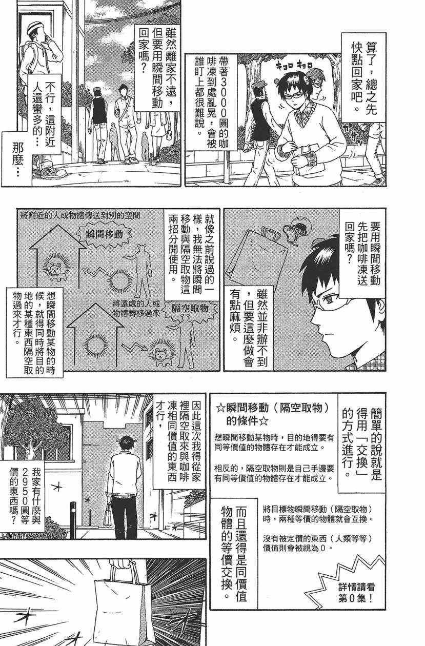 《齐木楠雄的灾难》漫画最新章节第3卷免费下拉式在线观看章节第【132】张图片