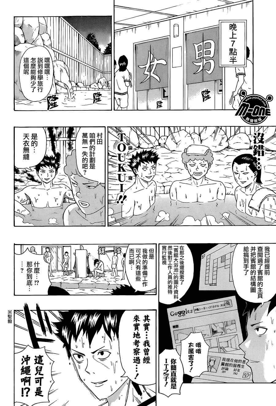 《齐木楠雄的灾难》漫画最新章节第58话免费下拉式在线观看章节第【6】张图片