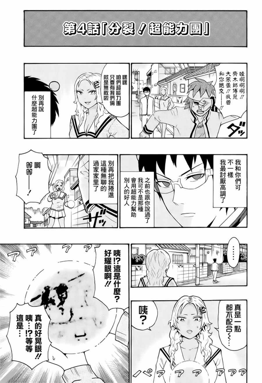 《齐木楠雄的灾难》漫画最新章节第194话免费下拉式在线观看章节第【14】张图片