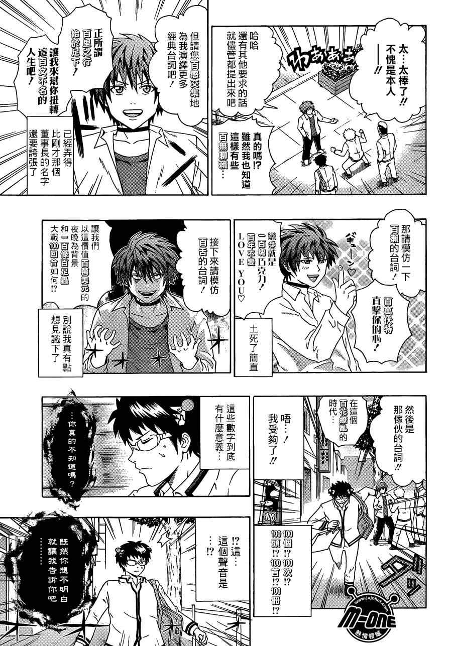 《齐木楠雄的灾难》漫画最新章节第100话免费下拉式在线观看章节第【13】张图片