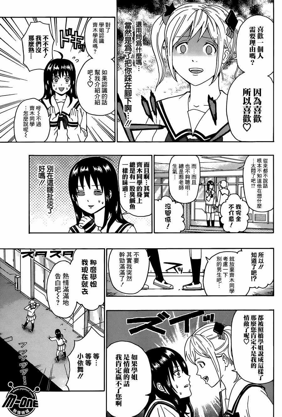 《齐木楠雄的灾难》漫画最新章节第149话免费下拉式在线观看章节第【9】张图片