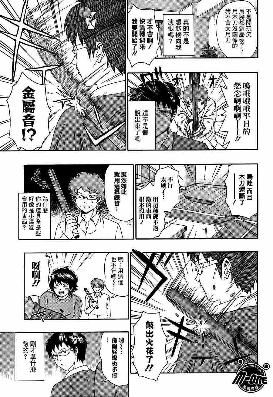 《齐木楠雄的灾难》漫画最新章节第150话免费下拉式在线观看章节第【7】张图片