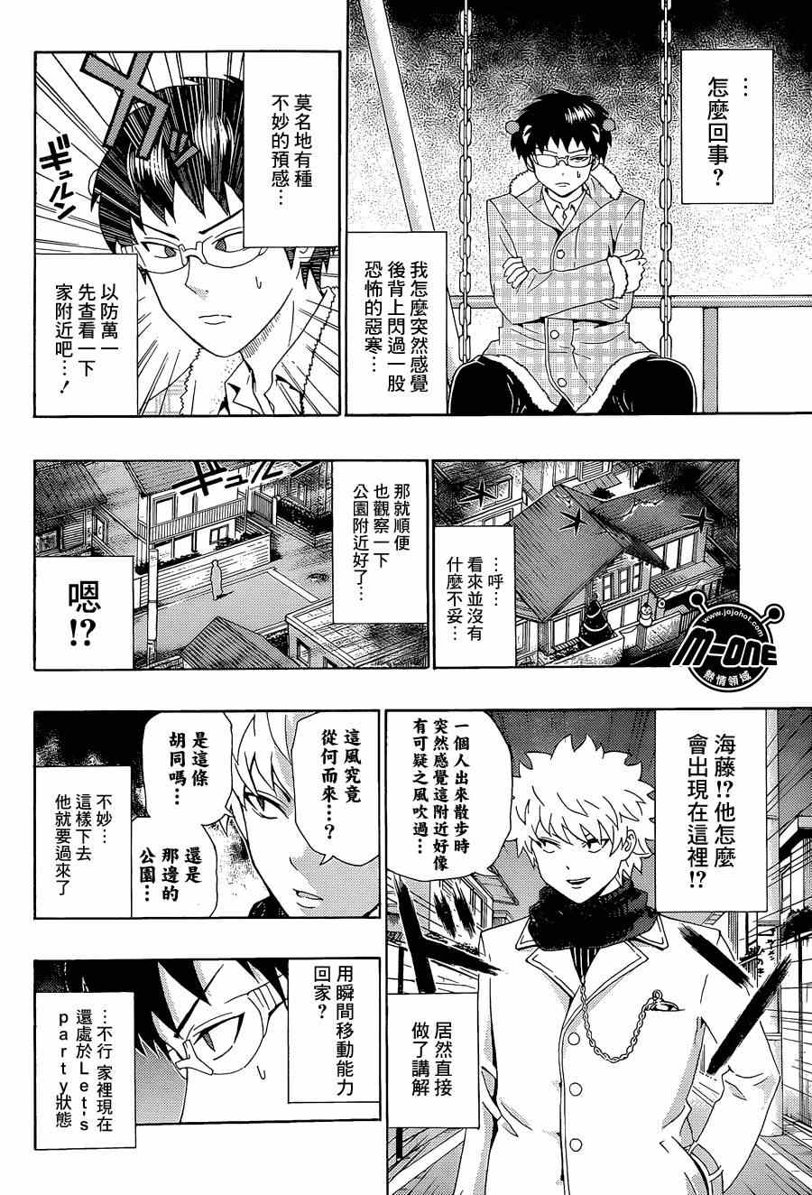 《齐木楠雄的灾难》漫画最新章节第129话免费下拉式在线观看章节第【8】张图片