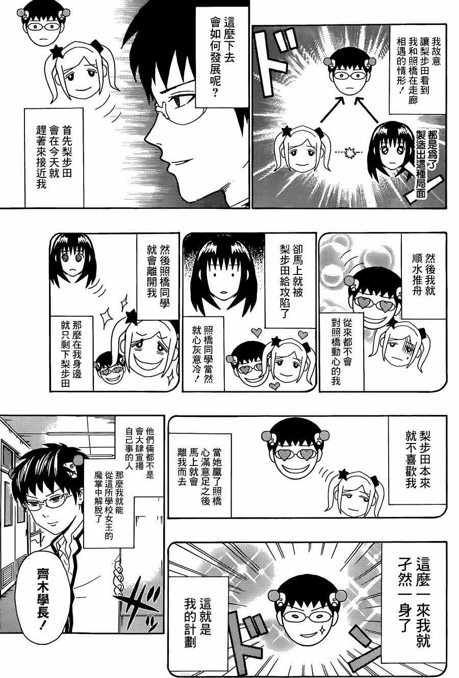 《齐木楠雄的灾难》漫画最新章节第149话免费下拉式在线观看章节第【11】张图片