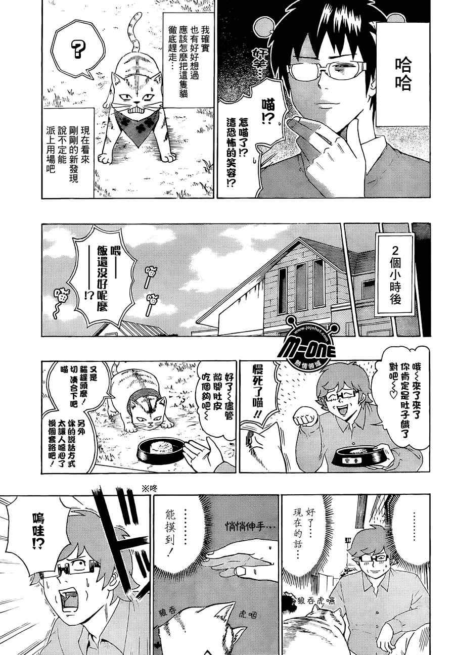 《齐木楠雄的灾难》漫画最新章节第49话免费下拉式在线观看章节第【7】张图片