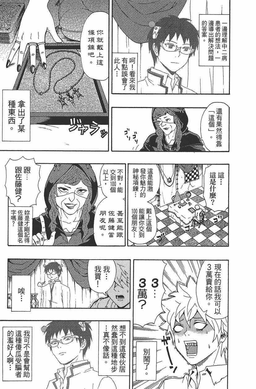 《齐木楠雄的灾难》漫画最新章节第3卷免费下拉式在线观看章节第【154】张图片