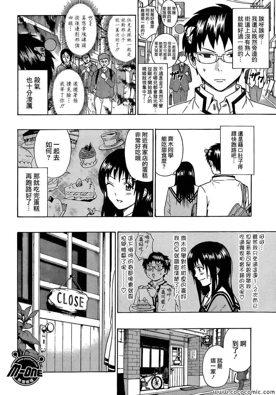 《齐木楠雄的灾难》漫画最新章节第76话免费下拉式在线观看章节第【10】张图片