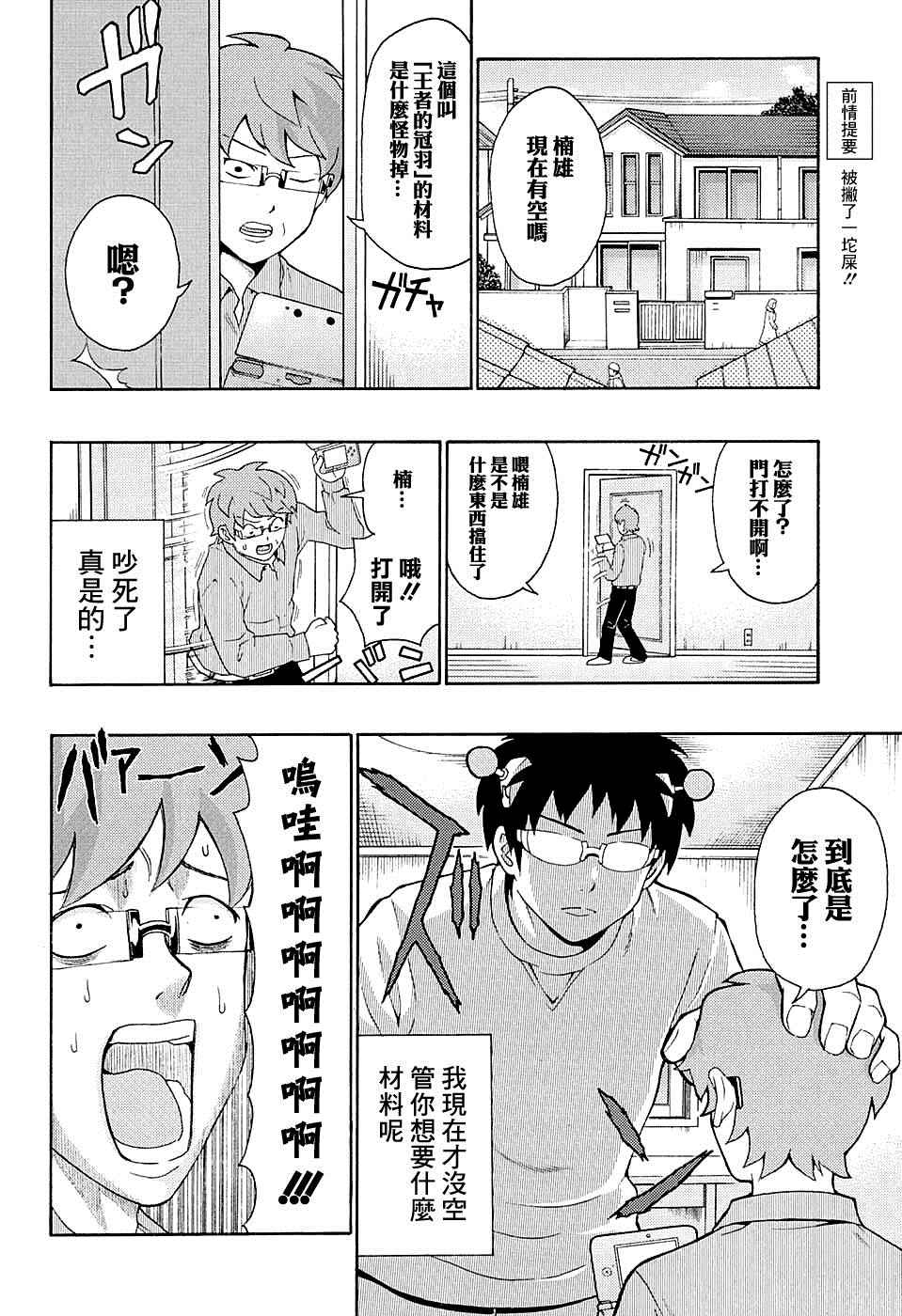 《齐木楠雄的灾难》漫画最新章节第176话免费下拉式在线观看章节第【4】张图片