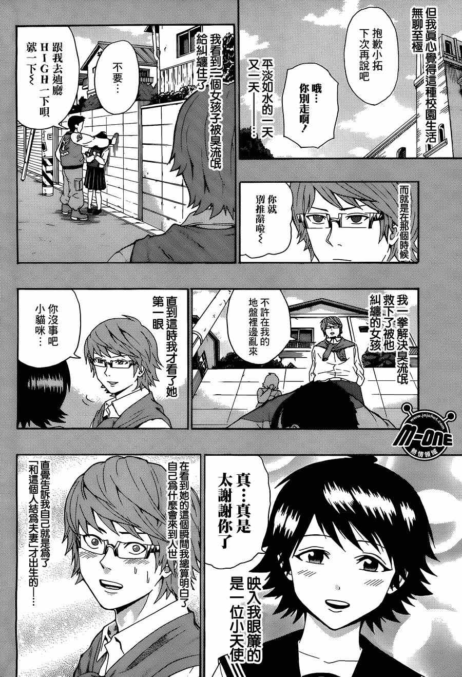 《齐木楠雄的灾难》漫画最新章节第124话免费下拉式在线观看章节第【6】张图片